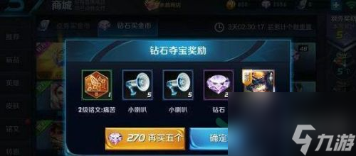 王者荣耀商城夺宝玩法攻略[多图]