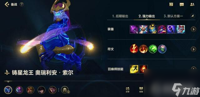 lolms6鑄星龍王怎么玩？ （英雄聯(lián)盟手游鑄星龍王）