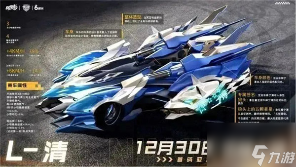 qq飞车手游l清技能是什么 qq飞车手游l清特性技能一览