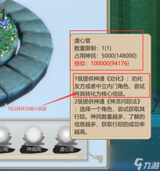 《了不起的修仙模拟器》九劫神修攻略
