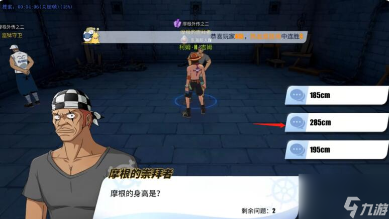 热血航线摩根外传之二任务攻略