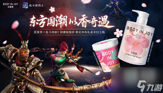《乱斗西游2》联动花果里暖冬来袭