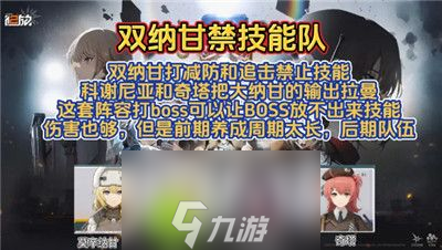 少女前线2追放双纳甘禁技能队怎么玩-少女前线2追放双纳甘禁技能队玩法介绍