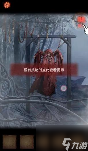 纸嫁衣2第一章图文攻略（纸嫁衣2第一章怎么过）
