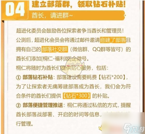 热游攻略-《超进化物语2》部落玩法介绍