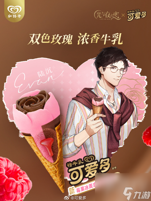 光与夜之恋可爱多联动活动是什么 可爱多联动活动详情