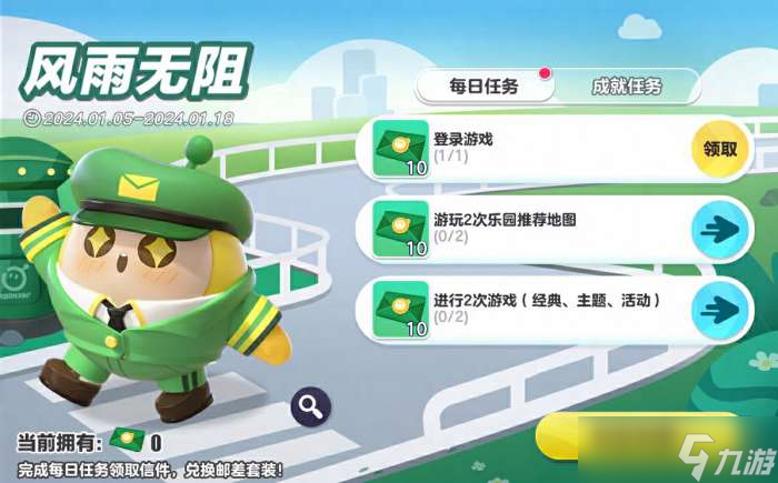 蛋仔派对风雨无阻怎么玩 蛋仔派对邮差套装活动介绍