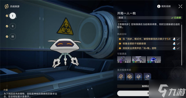 星穹铁道开局一人一狗其一攻略