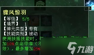 《大話西游2》扶搖龍?zhí)熨x怎么加點 扶搖龍?zhí)熨x加點推薦