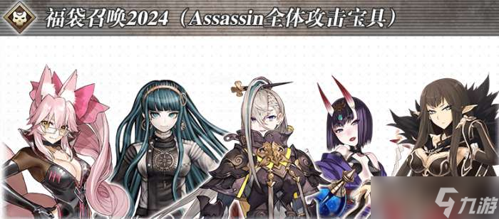 fgo国服24年新年福袋性价比最低卡池是哪几个 fgo国服24年新年福袋性价比最低卡池介绍