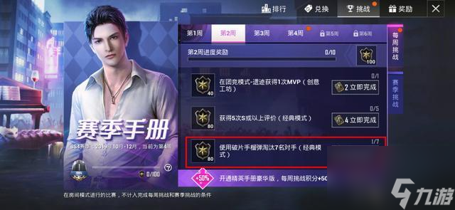 和平精英如何快速完成任务