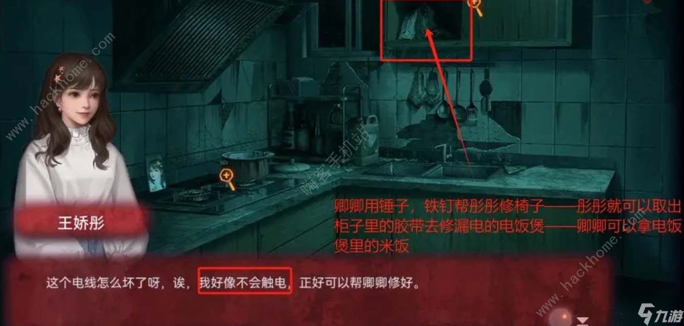 纸嫁衣谜境第一章攻略 纸嫁衣双人版第一章怎么过
