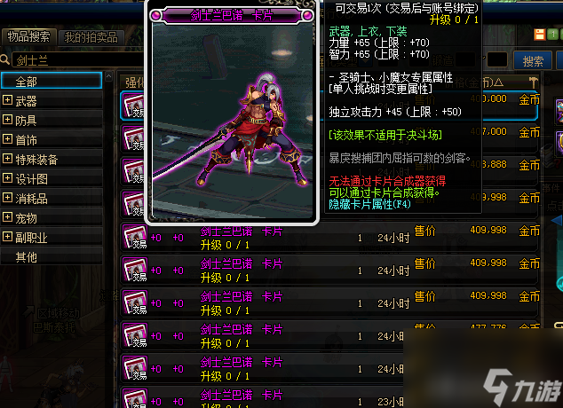 DNF100级最佳传说装备套装推荐（DNF100级传说装备怎么搭配）