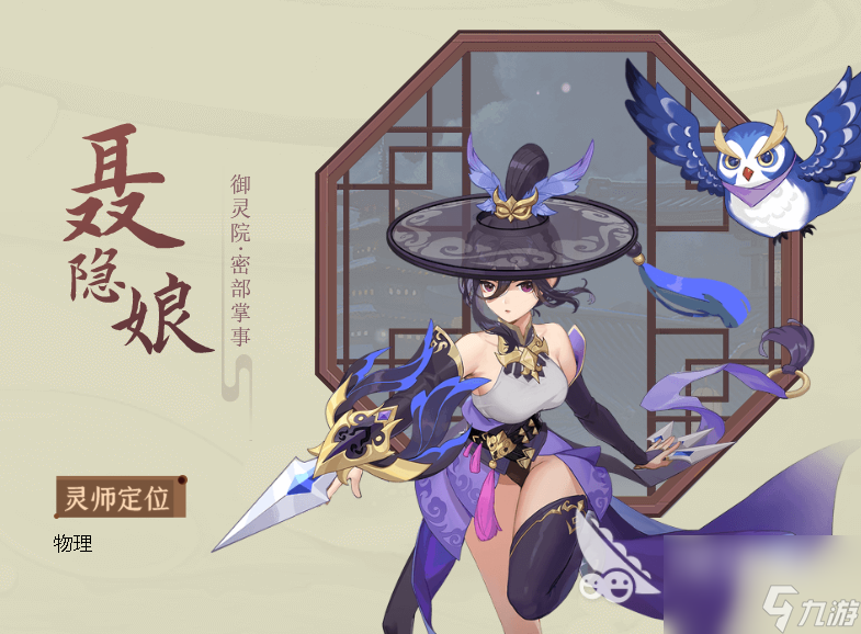 <a id='link_pop' class='keyword-tag' href='https://www.9game.cn/zahx/'>长安幻想手游</a>灵师聂隐娘怎么样