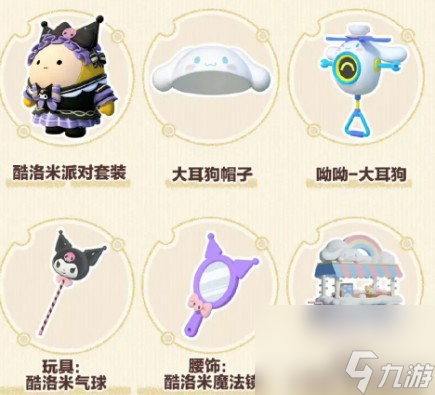 《蛋仔派对》联动三丽鸥皮肤兑换位置一览