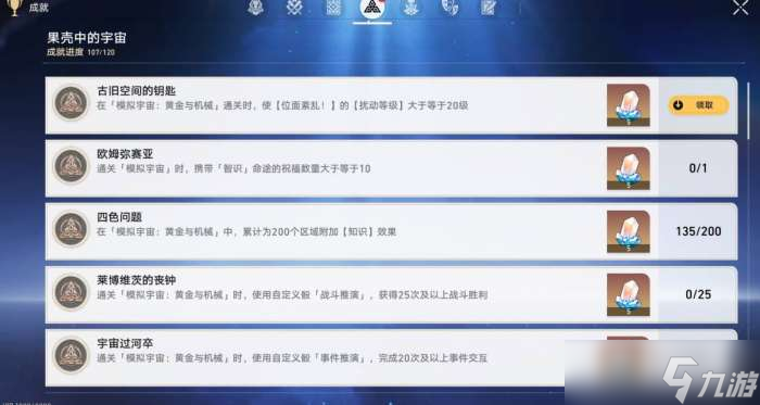 崩坏星穹铁道古旧空间的钥匙怎么达成 崩坏星穹铁道古旧空间的钥匙攻略
