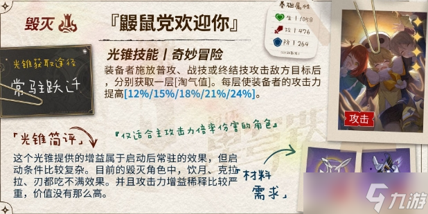 《崩壞星穹鐵道》雪衣用什么光錐 雪衣五星四星光錐搭配推薦