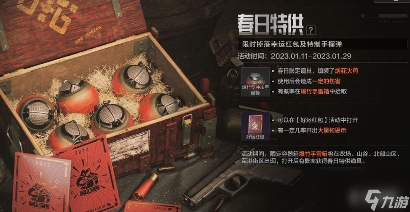 暗区突围春日特供有什么物品