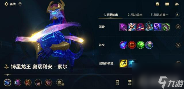 lolms6鑄星龍王怎么玩？ （英雄聯(lián)盟手游鑄星龍王）