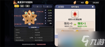 《冲呀饼干人王国》角色提升方法分享