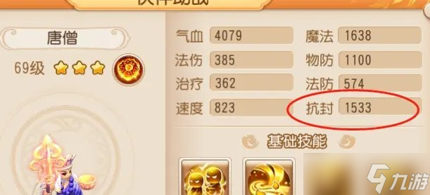 《梦幻西游手游》方寸山封印命中率怎么样 方寸山封印命中率介绍