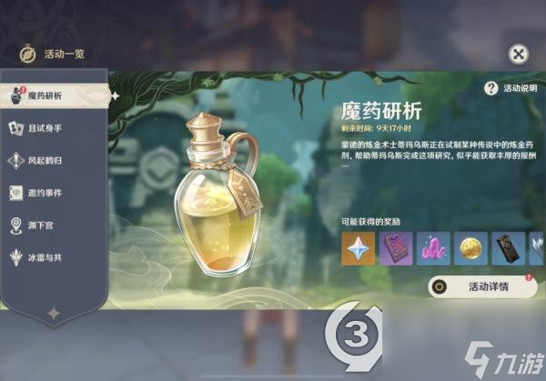 原神魔藥研析香膏怎么做出來的(原神魔藥研析香膏制作步驟)「詳細介紹」