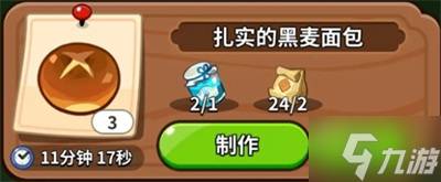 《冲呀饼干人王国》建筑物功能分享