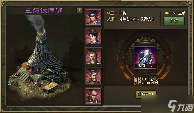 <a id='link_pop' class='keyword-tag' href='https://www.9game.cn/gcldol/'>攻城掠地手游</a>铁匠铺怎么换钢