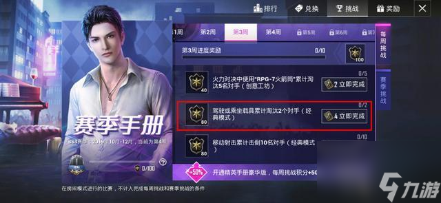 和平精英如何快速完成任务