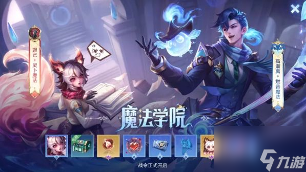 王者荣耀s34高渐离战令皮肤怎么获得 s34赛季高渐离燃音魔法皮肤获取攻略[多图]