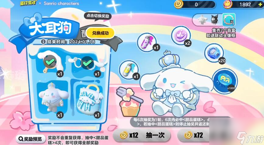 蛋仔派对三丽鸥联动什么时候出