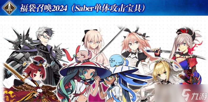 fgo国服24年新年福袋性价比最低卡池是哪几个 fgo国服24年新年福袋性价比最低卡池介绍