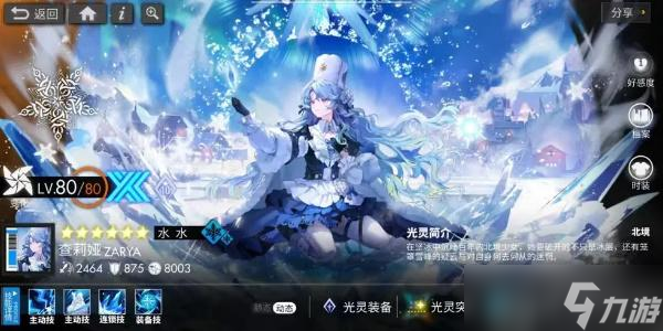 <a id='link_pop' class='keyword-tag' href='https://www.9game.cn/byjg/'>白夜极光</a>查莉娅面板