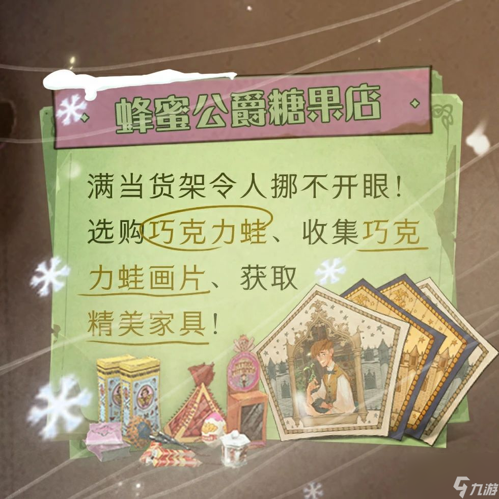 哈利波特魔法觉醒霍格莫德商店第一期