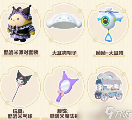 蛋仔派对联动三丽鸥皮肤在哪