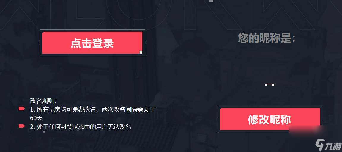 无畏契约怎么改名