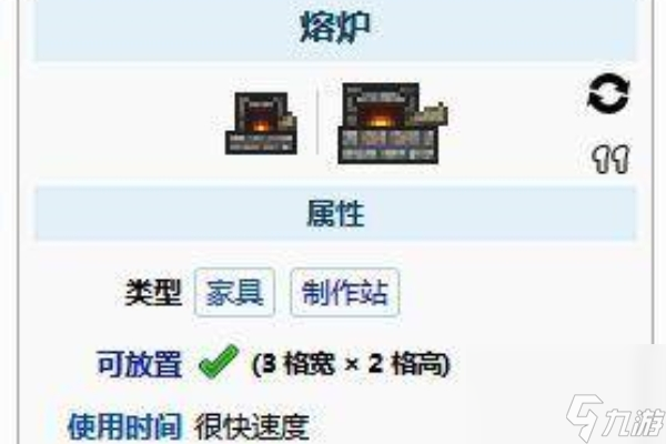 泰拉瑞亚熔炉制作方法