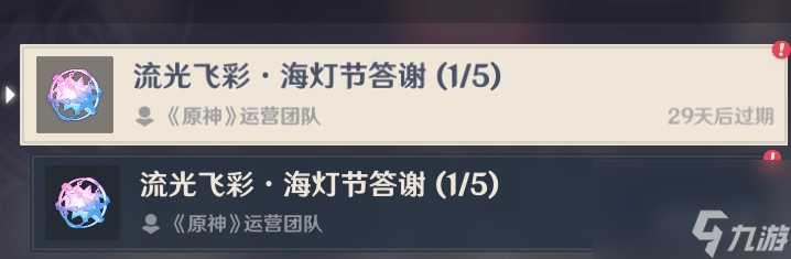 《原神》4.4版本海灯节福利介绍