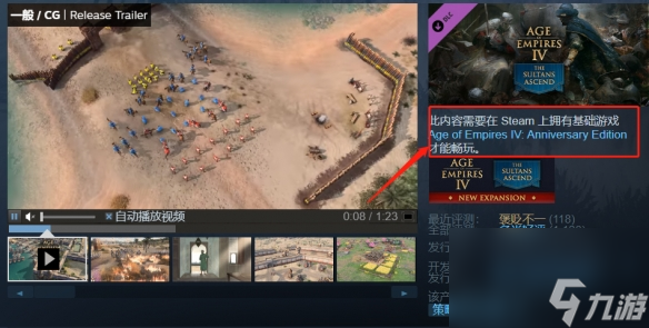 《帝国时代4》苏丹崛起价格一览