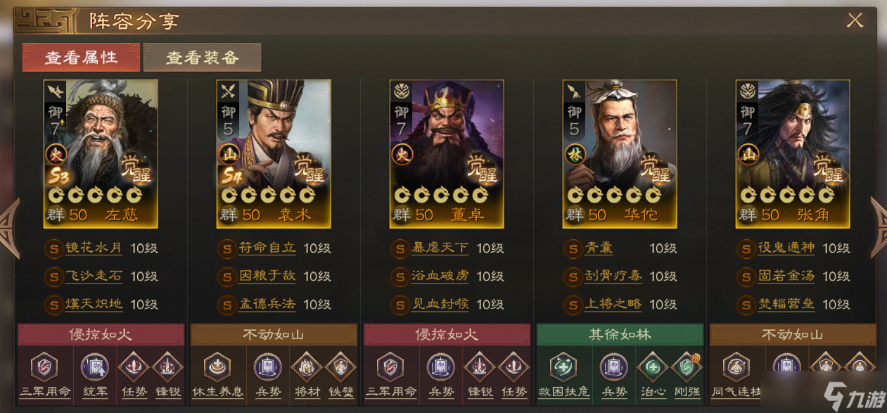 三国志战棋版袁术阵容推荐