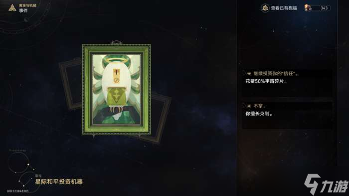 崩坏星穹铁道黄金与机械事件效果是什么 崩坏星穹铁道黄金与机械事件效果大全