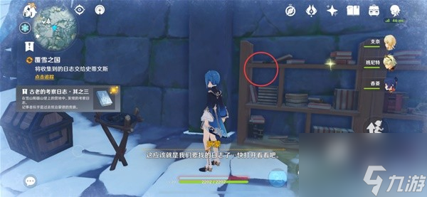 《原神》覆雪之国任务流程攻略