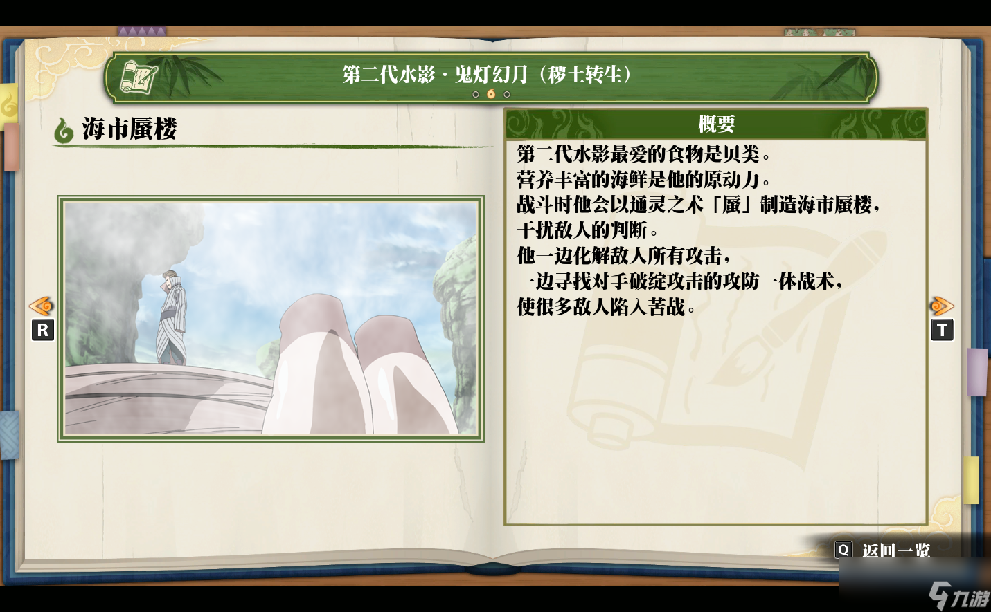《火影忍者：终极风暴羁绊》鬼灯幻月（秽土转生）海市蜃楼