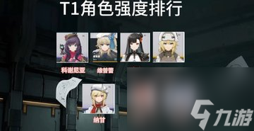 少女前线2追放前期角色抽取排行 少女前线2追放前期角色抽取强度排行