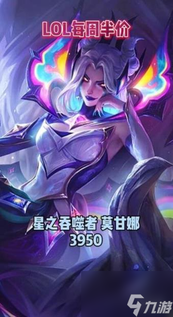 lol2024每周半價(jià)皮膚提前看一覽