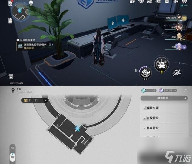 崩坏星穹铁道禁闭舱段书籍位置