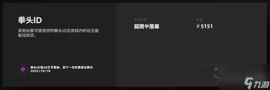 无畏契约改名方法
