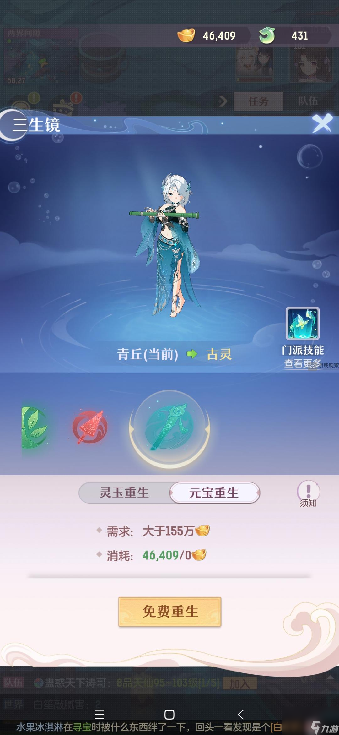 长安幻想手游古灵免费转生方法攻略截图