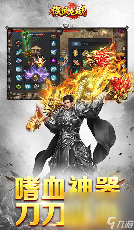 比較好玩的傳奇手游有哪些 熱門傳奇手游排行榜2023