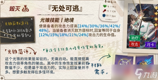 《崩壞星穹鐵道》雪衣用什么光錐 雪衣五星四星光錐搭配推薦